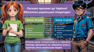 Підсумковий інтерактивний урок-подорож з української літератури для учнів 5 класу