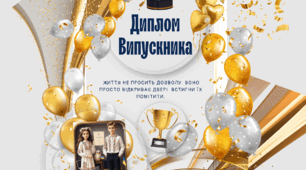 Диплом випускника. Шаблони № 3 для друку та редагування.