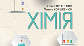 Комплексна підсумкова робота за ІІ семестр.Хімія 7кл.НУШ