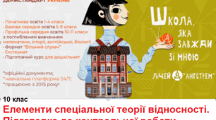 Елементи спеціальної теорії відносності. Підготовка до контрольної роботи.