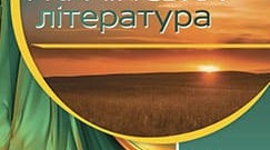 Література на літо (8 клас. НУШ Українська література) Презентація.