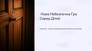 Нова Небезпечна Гра Серед Дітей червоні двері