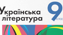 Контрольна робота  «Нова українська література. П. Куліш, Марко Вовчок» 9 кл.