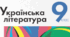 Контрольна робота  «Нова українська література. П. Куліш, Марко Вовчок» 9 кл.
