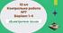 10 кл Тематична контрольна робота №7 "Електричне поле" Варіант 1 - 4