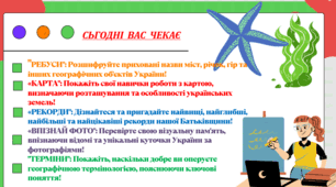 Вікторина "Все про Україну"