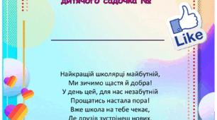 Шаблон диплома випускника дитячого садка у стилі Інстаграм