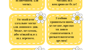 Передбачення учням на літні канікули