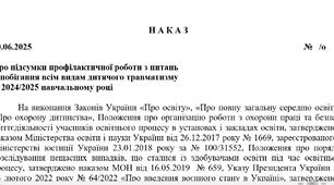 НАКАЗ Про підсумки профілактичної роботи з питань  запобігання всім видам дитячого травматизму  в 2024/2025 навчальному році + довідка