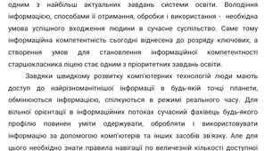 «Формування інформаційної компетентності учнів на уроках інформатики»