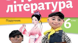 Список літератури на літні канікули для 6 класу НУШ із зарубіжної літератури (підручник Ніколенко).