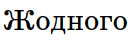 08011wwd-6287-133x41.png