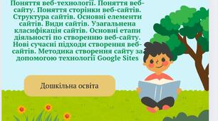 Поняття веб-технології. Поняття веб-сайту. Поняття сторінки веб-сайтів. Структура сайтів. Основні елементи сайтів. Види сайтів. Узагальнена класифікація сайтів.