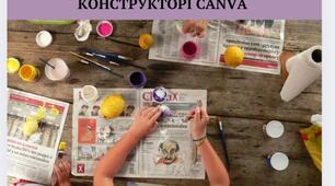 РОЗРОБКА ІНФОРМАЦІЙНИХ КОМІКСІВ З ІНФОРМАТИКИ В ОНЛАЙН- КОНСТРУКТОРІ CANVA