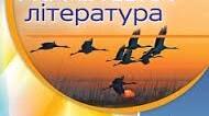 Підсумковий урок. Твори, які вивчали в 7 класі НУШ (за програмою В.Архипової)
