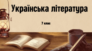 ДІАГНОСТУВАЛЬНА КОНТРОЛЬНА РОБОТА. ФАНТАСТИЧНІ ПРИГОДИ ТА ФЕНТЕЗІ