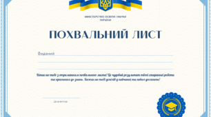 Похвальний лист