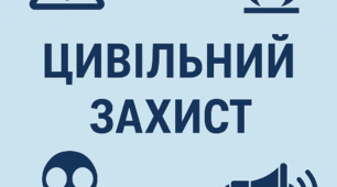 Букви «ДЕНЬ ЦИВІЛЬНОГО  ЗАХИСТУ»