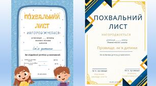 Похвальний лист для початкових класів. Шаблон у PowerPoint 🎓