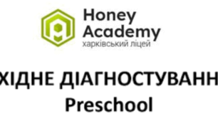 ВХІДНЕ ДІАГНОСТУВАННЯ