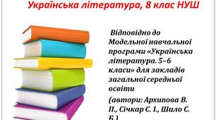 Література на літо (6 клас. НУШ Українська література). У вигляді презентації