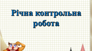 Підсумкова контрольна робота з геометрії 7 клас нуш 