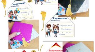 Запрошення
