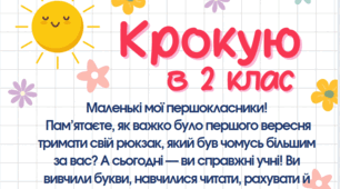 Крокую в 2 клас