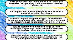 Рекомендації батькам у свідоцтво досягнень