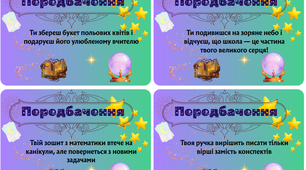 Передбачення для школярів на канікули