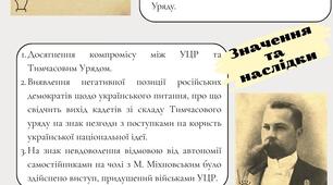 Інфографіка "Універсали УЦР"