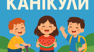ЛІТНІ КАНІКУЛИ 2026 💙💛 Презентація БЕЗПЕЧНІ ЛІТНІ КАНІКУЛИ 2026