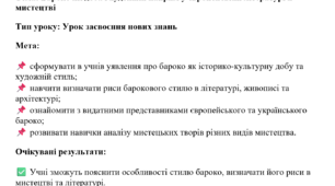 Бароко як доба і художній напрям у європейській літературі й мистецтві