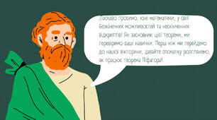 Урок "Розв'язування практичних задач з теми "Теорема Піфагора"