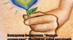 Конспект уроку з української літератури для 5-го класу