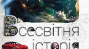 Контрольна робота "Повсякденне життя і культура" 11 клас Всесвітня історія