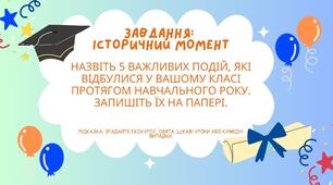 Веселий квест "Останній дзвоник"