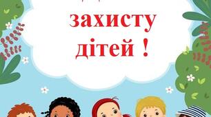 Розтяжка "День захисту дітей"