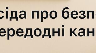 Перелік бесід на літні канікули