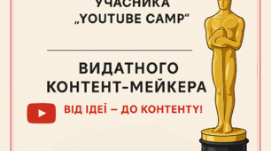 Програма для літнього пришкільного табору «YouTube Camp»