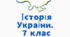 Квест-гра для 7 класу "Печатка великого князя"