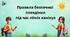 Інструктаж з безпеки життєдіяльності учнів під час літніх канікул. Презентація.