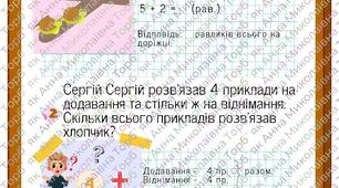 Задачі 1 клас