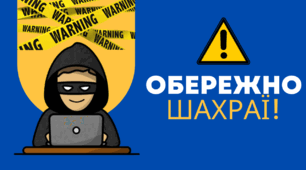 Презентація з виховної роботи для 3 класу на тему "Як не стати жертвою шахраїв?"