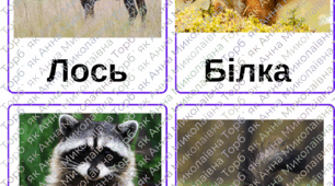 Тварини