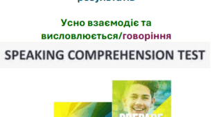 Speaking -Підсумкова робота з говоріння для 7 класу з англійської мови, Prepare, II семестр