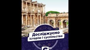 Досліджуємо історію та суспільство 6 клас (Пометун)  Підсумкова робота: Стародавній Рим та його сусіди ГР 1, 2, 3.