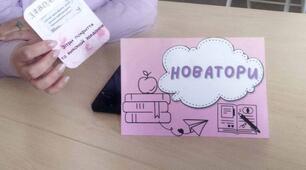 Новатори в освіті