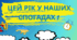 Останній урок. Цей рік у наших спогадах