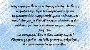 Подяка батькам